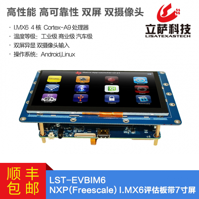 NXP I.MX6Q 評估板帶7寸屏