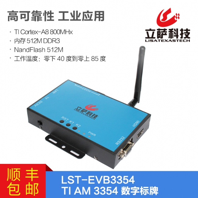 數(shù)字標牌 帶殼